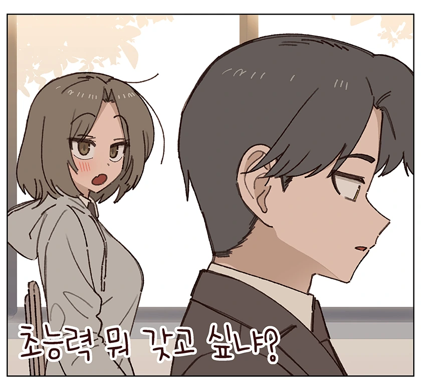 초능력 뭐 갖고 싶냐?.Manhwa