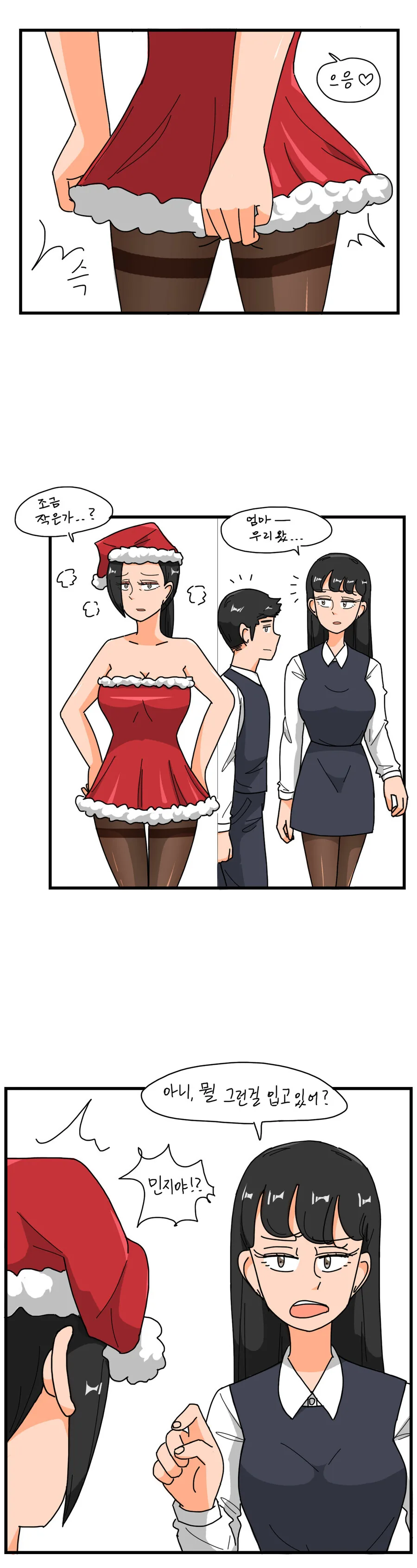 크리스마스는 가족과 함께.manhwa