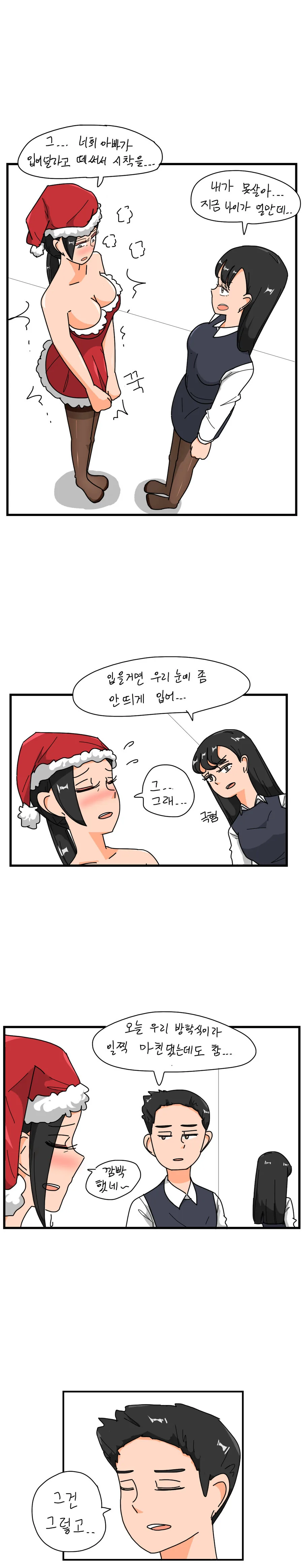 크리스마스는 가족과 함께.manhwa - 이미지 2