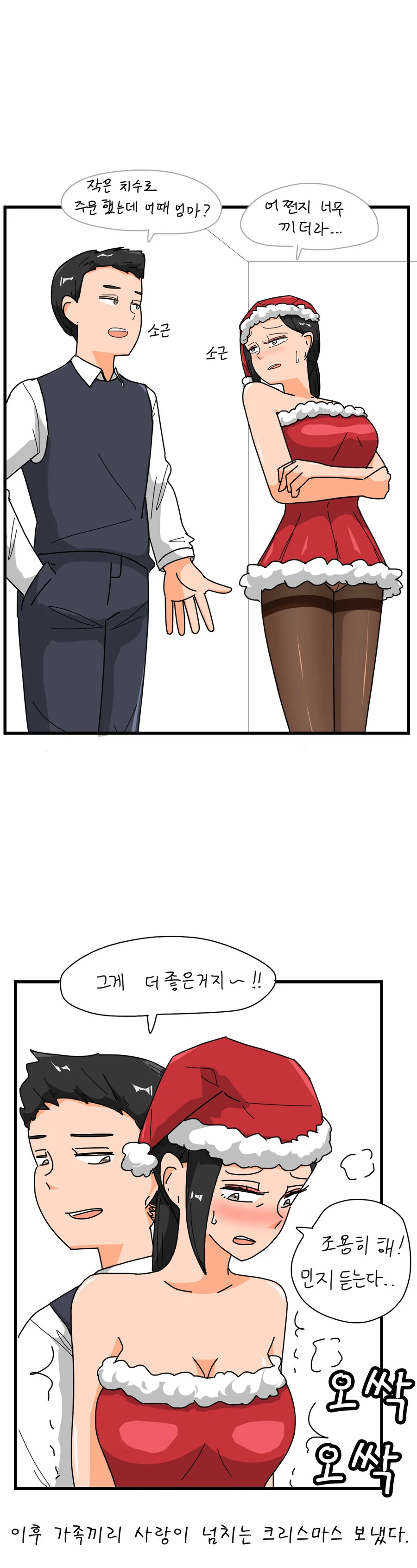 크리스마스는 가족과 함께.manhwa - 이미지 3