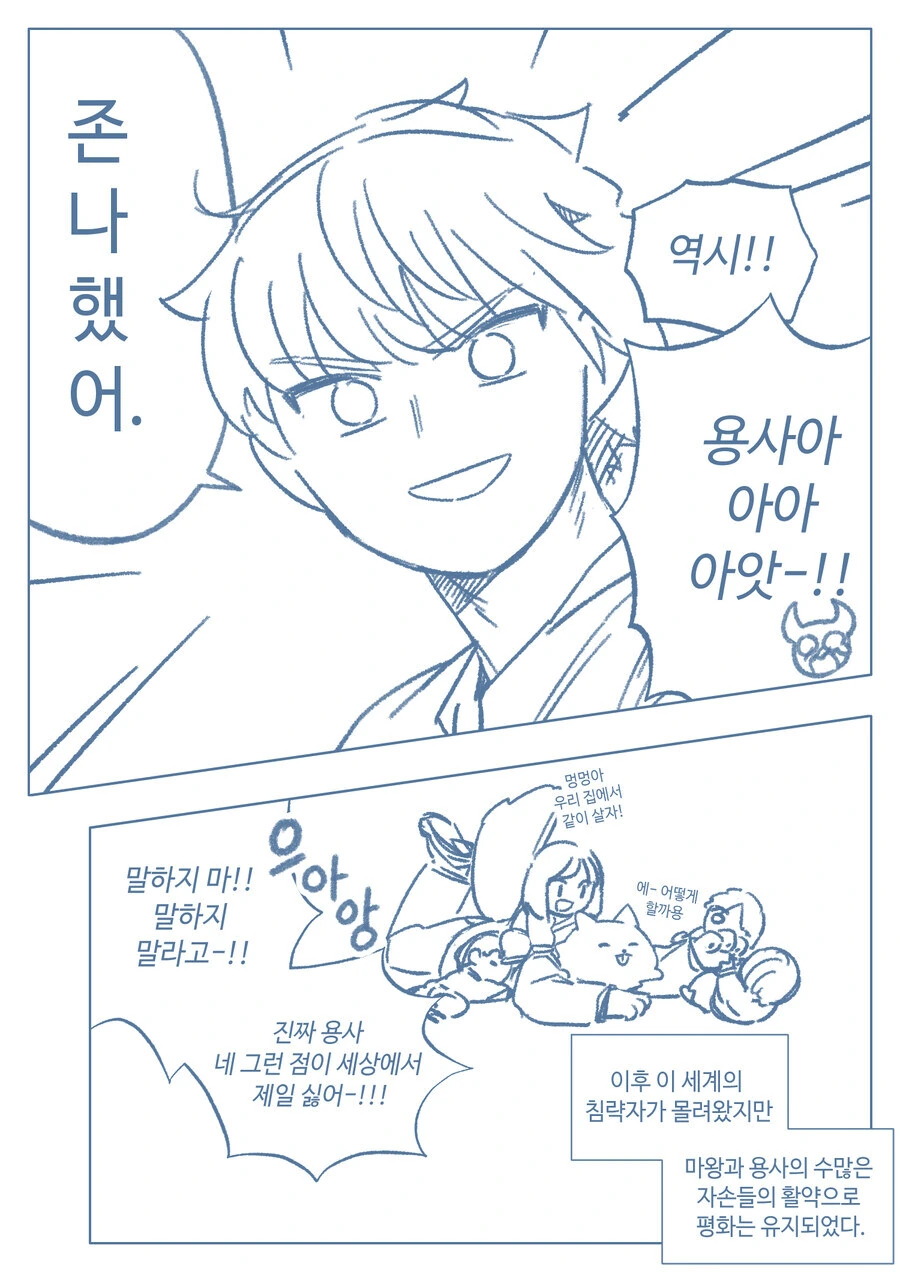 마왕과 용사가 결혼하는.manga - 이미지 4