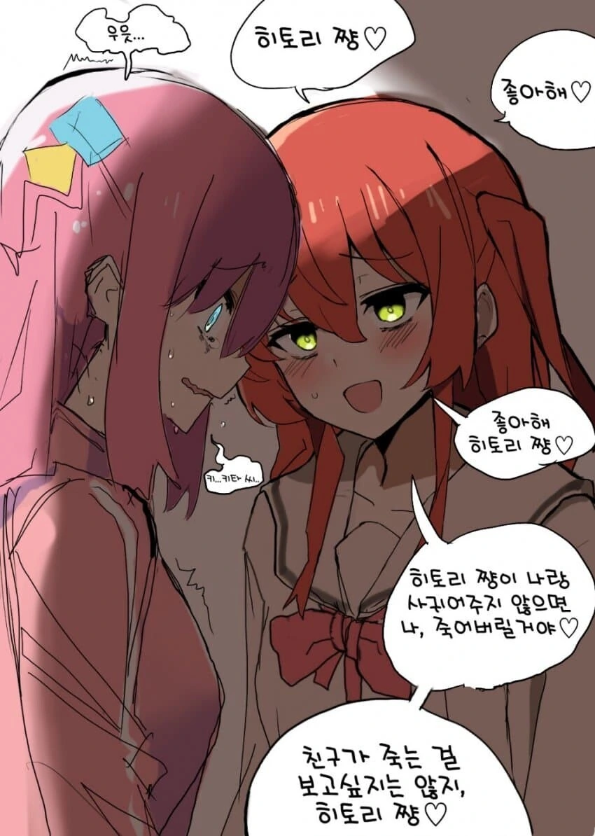 봇치, 백합) 거절 못하는 봇치 - 이미지 2