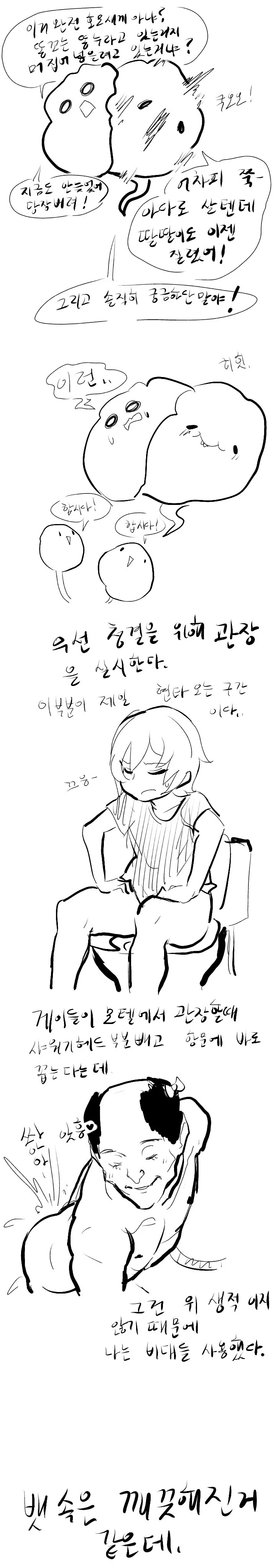 아네로스 써 본 후기 만화.manhwa - 이미지 2