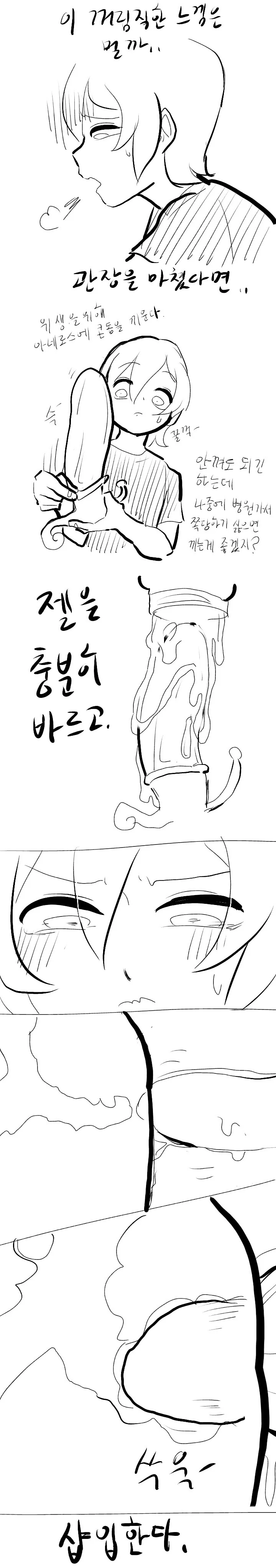 아네로스 써 본 후기 만화.manhwa - 이미지 3