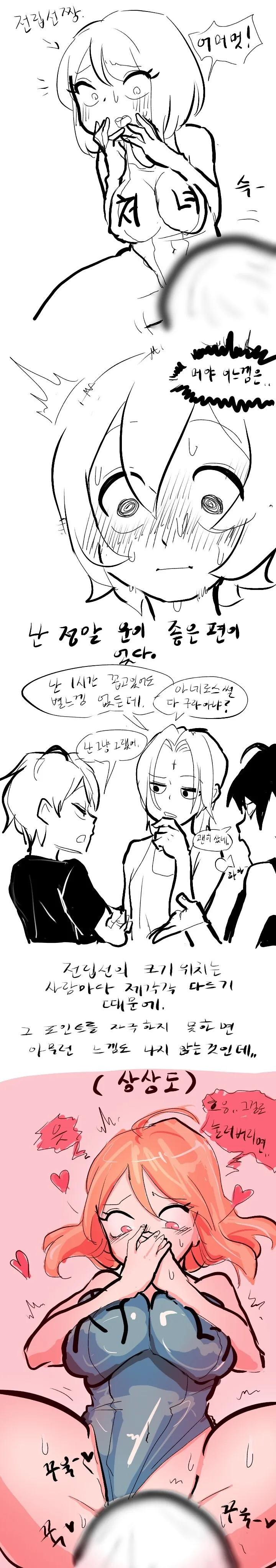 아네로스 써 본 후기 만화.manhwa - 이미지 4
