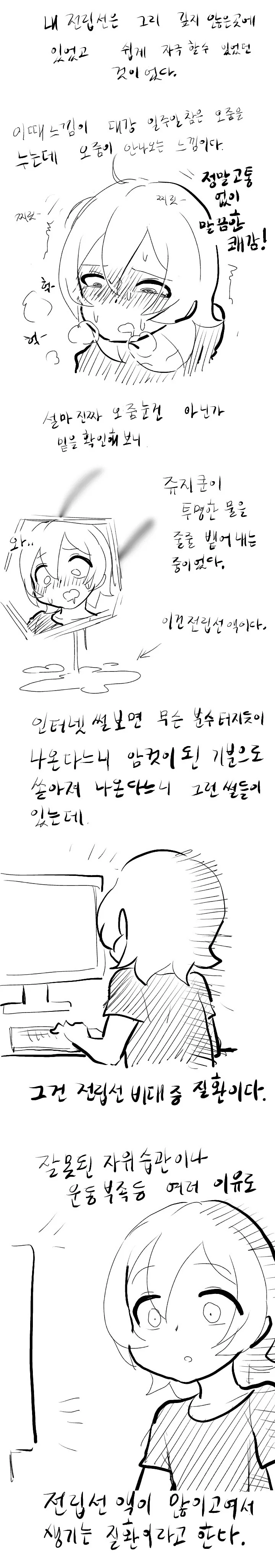 아네로스 써 본 후기 만화.manhwa - 이미지 5