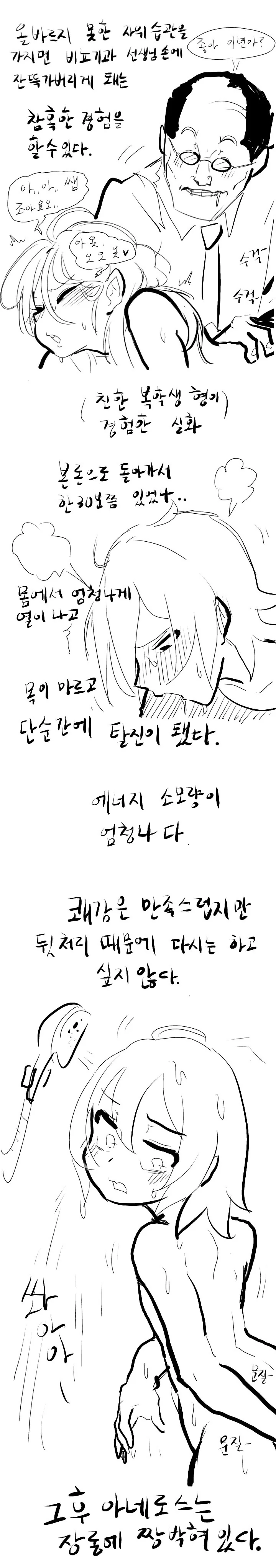 아네로스 써 본 후기 만화.manhwa - 이미지 6