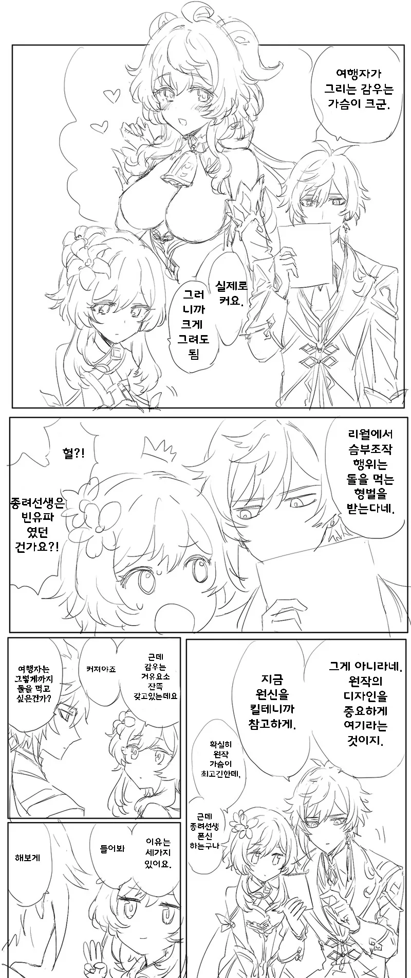 원신)감우 ㄱㅅ 토론.manwha