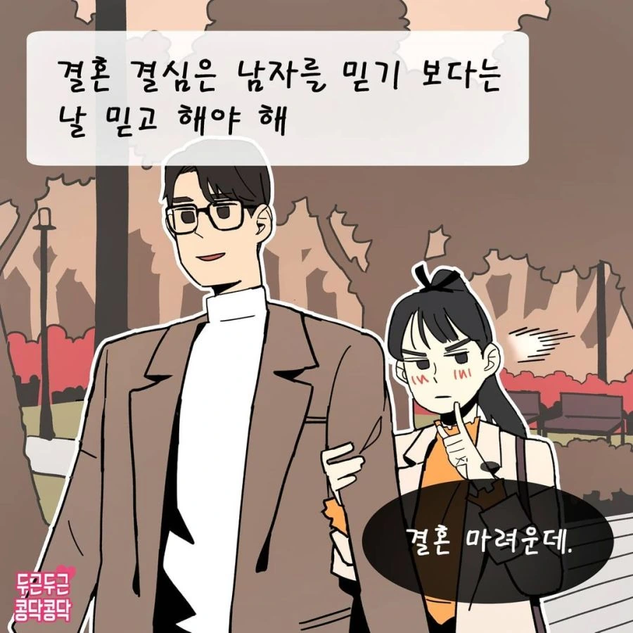 남친과 결혼하는 Manhwa