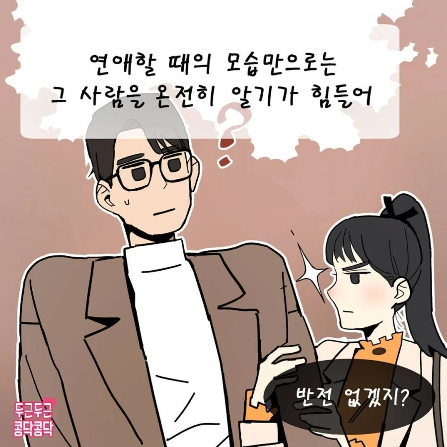 남친과 결혼하는 Manhwa - 이미지 2
