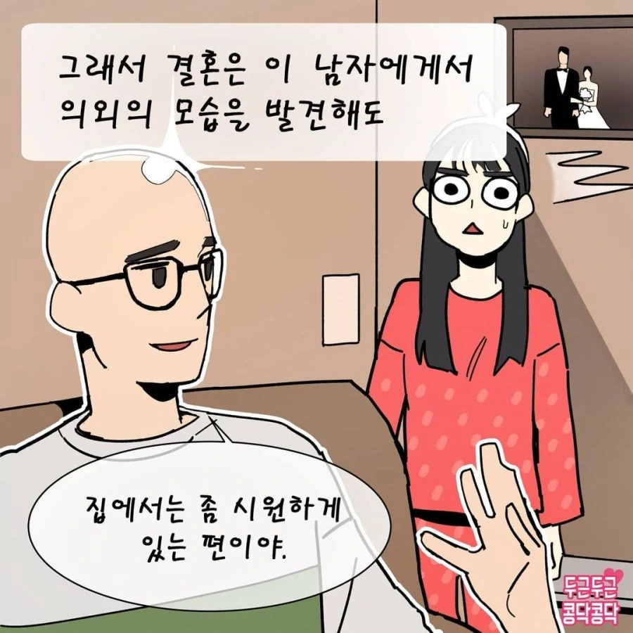 남친과 결혼하는 Manhwa - 이미지 4