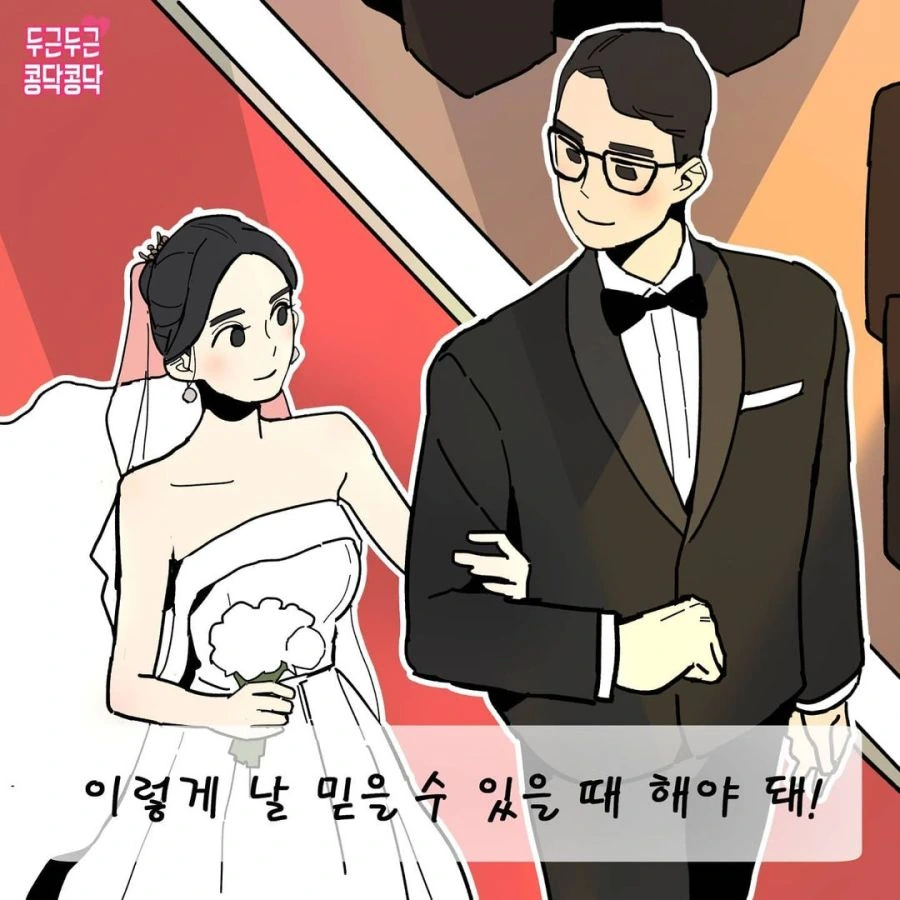 남친과 결혼하는 Manhwa - 이미지 6