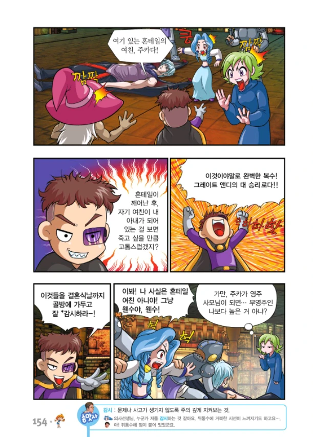 학습 만화 속 NTR 요소...jpg - 이미지 3