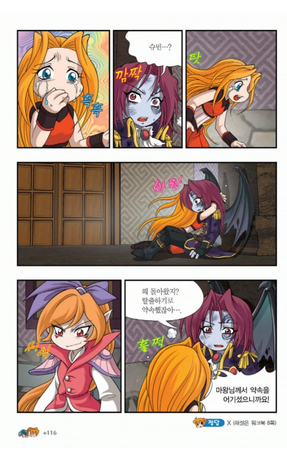 학습 만화 속 NTR 요소...jpg - 이미지 7