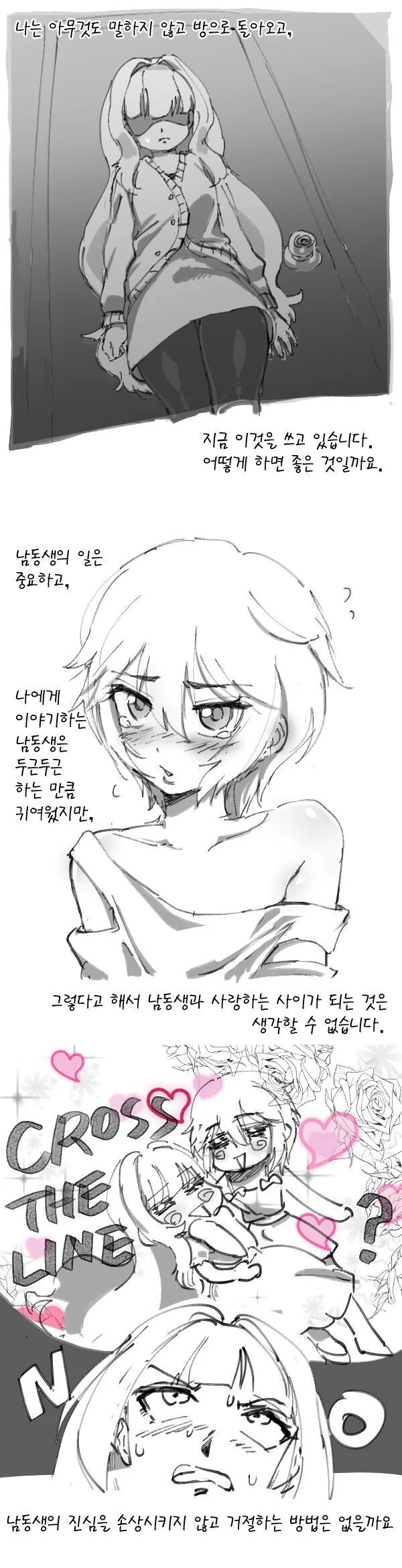 남동생이 내 옷을 입고 여장한 썰.manga - 이미지 2