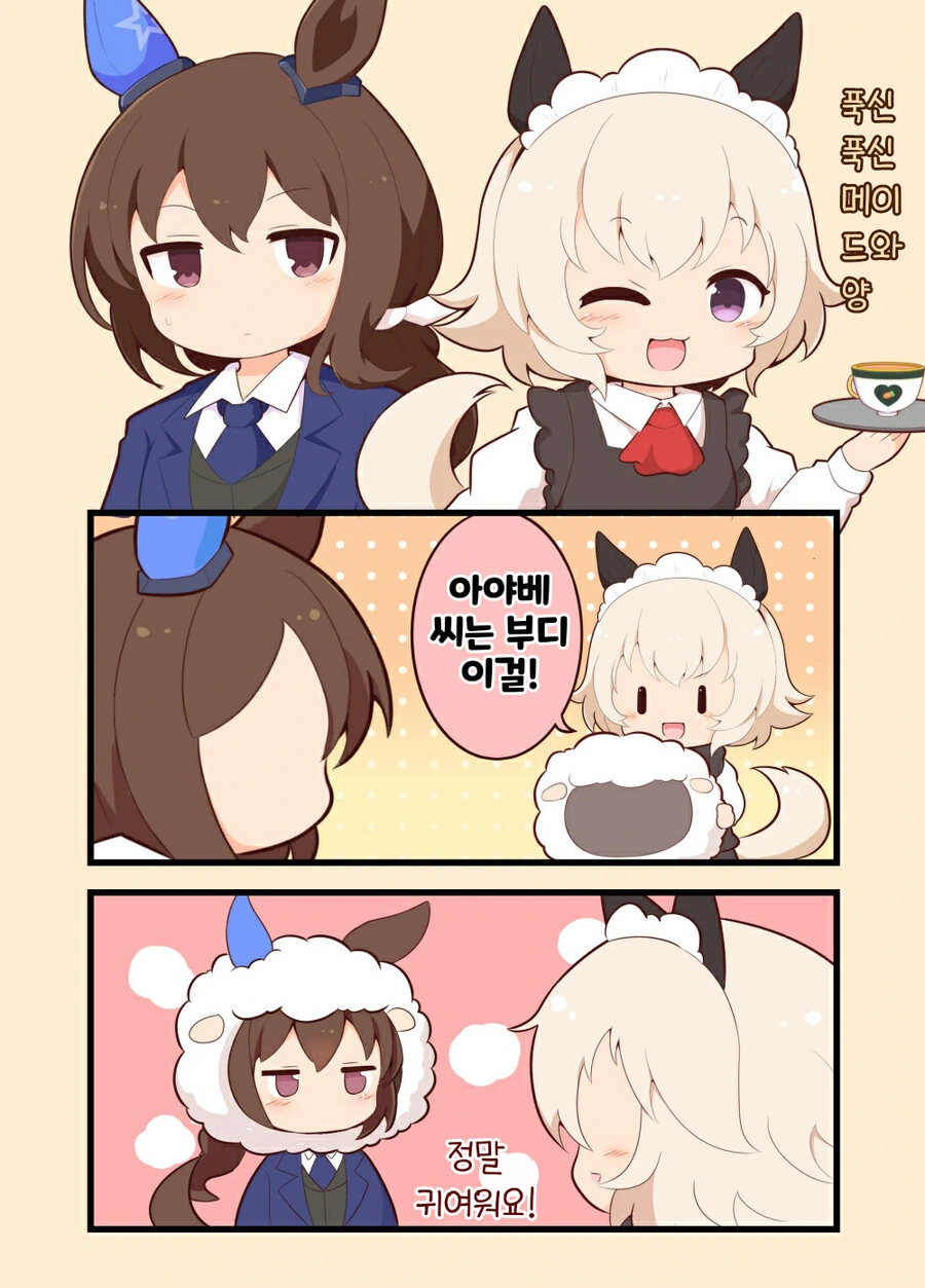 말딸, 핫산)메이드와 양.manhwa