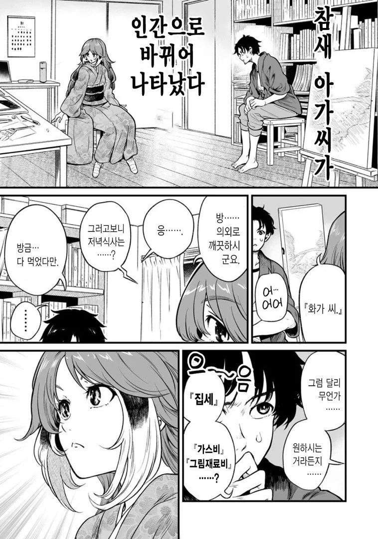 ㅇㅁ 셀카 찍는 만화 - 이미지 3