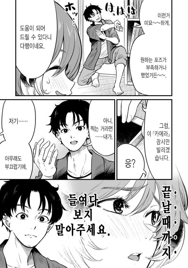 ㅇㅁ 셀카 찍는 만화 - 이미지 5