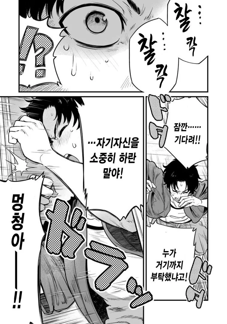ㅇㅁ 셀카 찍는 만화 - 이미지 7