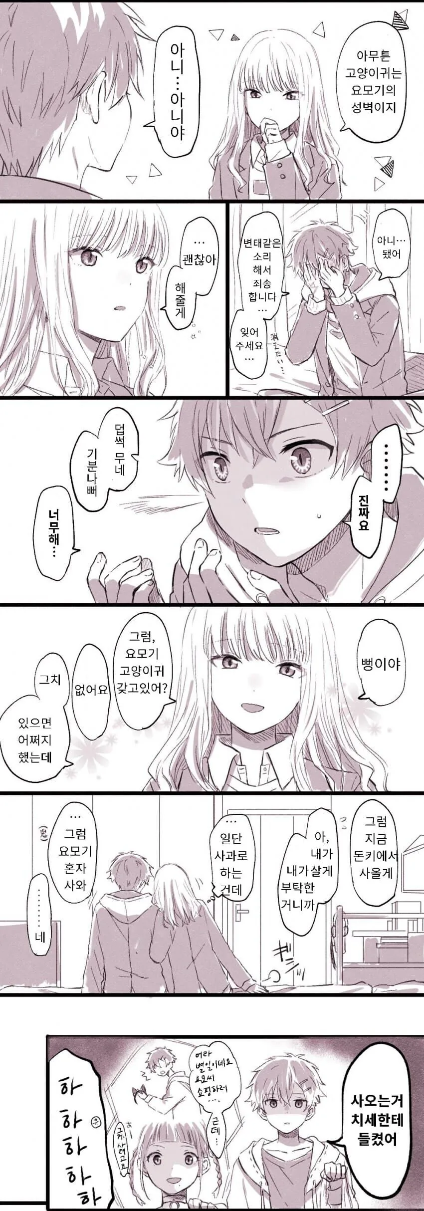 다이나제논) 유메가 고양이 귀 끼고 냥~ 하는 만화 - 이미지 4