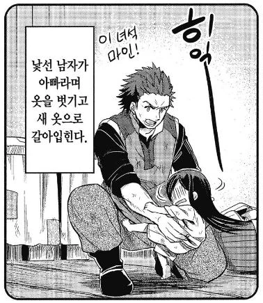 여대생이 이세계로 떨어진 뒤 낯선 남성에게 거칠게....