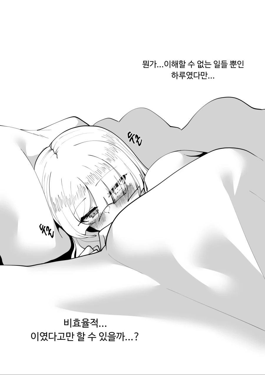 소전)마일로랑 같이 효율적인 하루 보내는 manga - 이미지 3