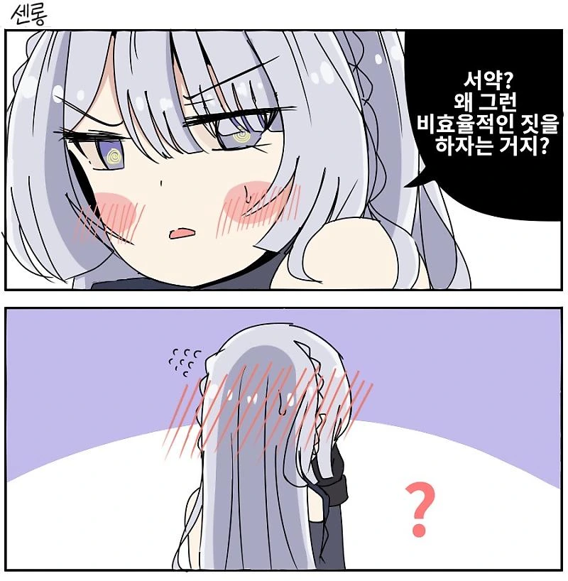 소전)마일로랑 같이 효율적인 하루 보내는 manga - 이미지 4