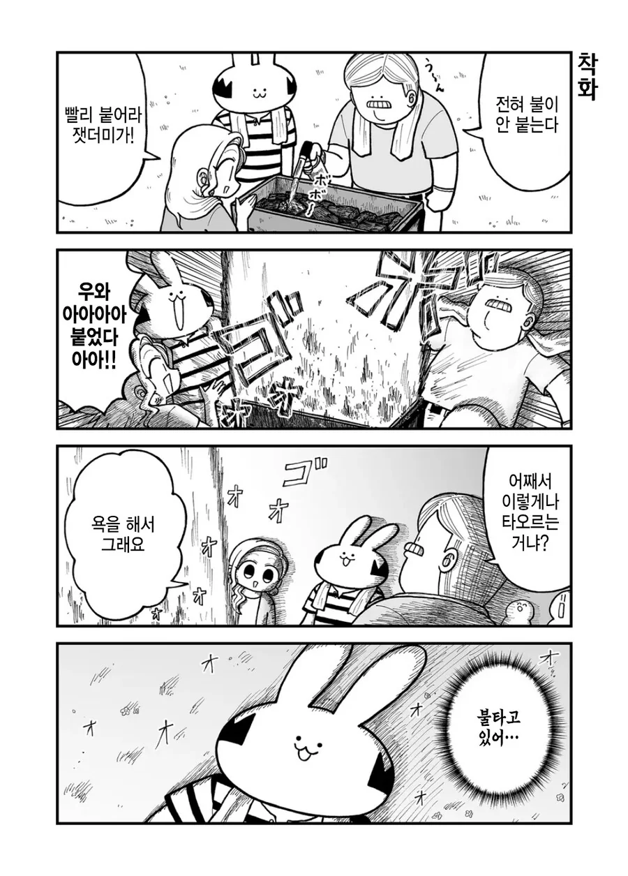 협력하지 않으면 잡아먹히는 잔혹한 세계 만화 - 이미지 2