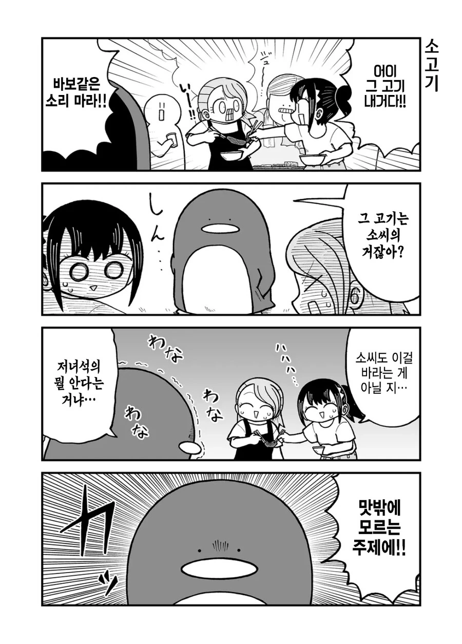 협력하지 않으면 잡아먹히는 잔혹한 세계 만화 - 이미지 4