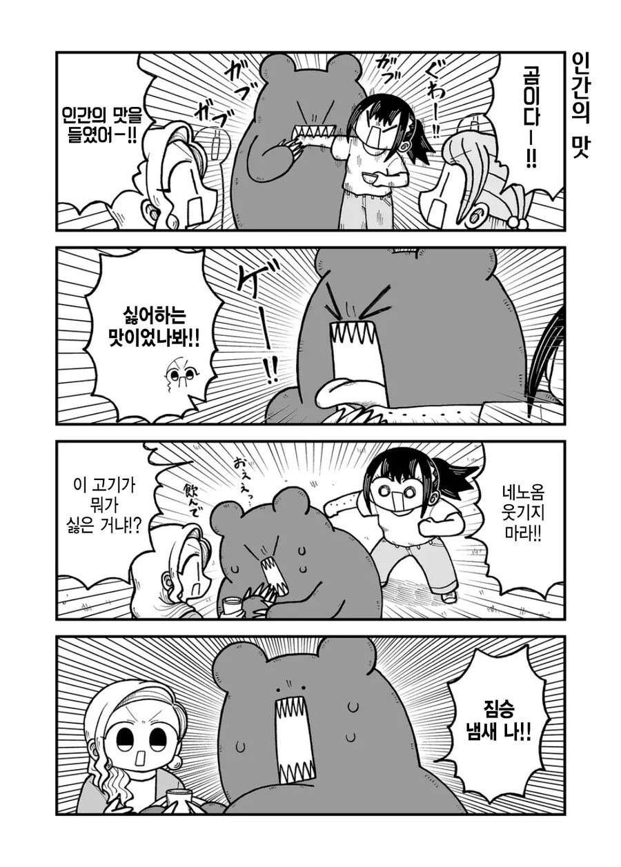 협력하지 않으면 잡아먹히는 잔혹한 세계 만화 - 이미지 5