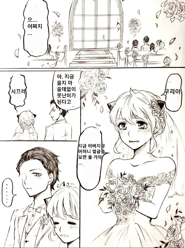 스파이패밀리)결혼식 날 순애의 극치를 보여주는 다미안