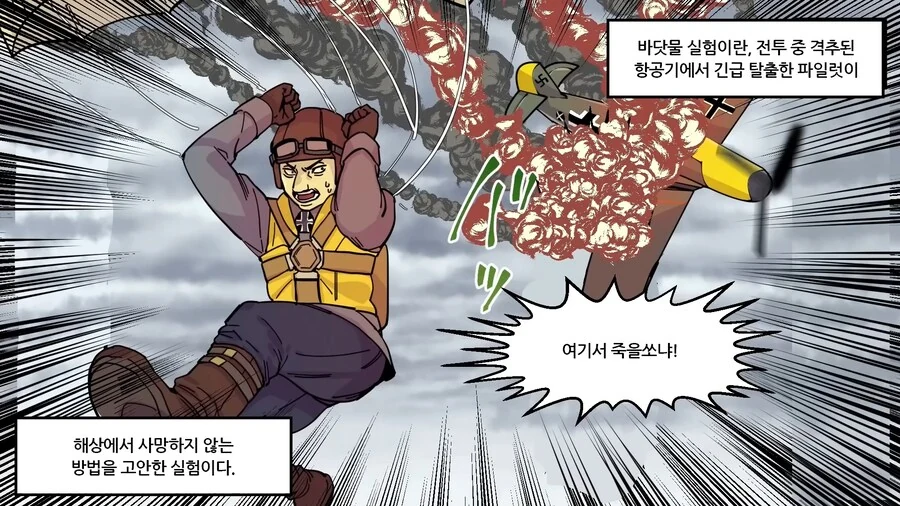 나치독일이 포로들 상대로 했던 바닷물 실험 manhwa - 이미지 4