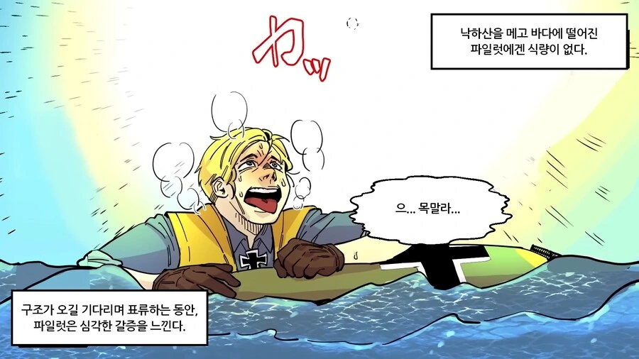나치독일이 포로들 상대로 했던 바닷물 실험 manhwa - 이미지 5