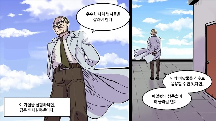 나치독일이 포로들 상대로 했던 바닷물 실험 manhwa - 이미지 8