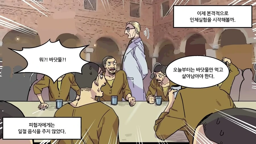 나치독일이 포로들 상대로 했던 바닷물 실험 manhwa - 이미지 13