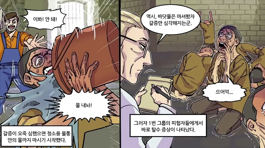 나치독일이 포로들 상대로 했던 바닷물 실험 manhwa - 이미지 16