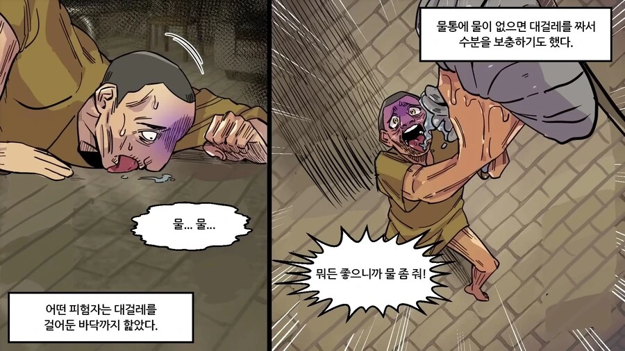 나치독일이 포로들 상대로 했던 바닷물 실험 manhwa - 이미지 17