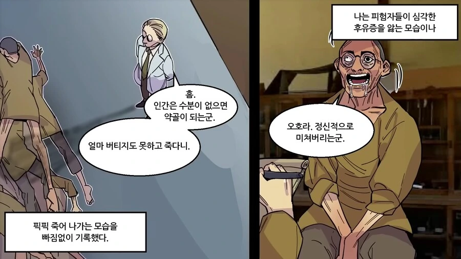 나치독일이 포로들 상대로 했던 바닷물 실험 manhwa - 이미지 19