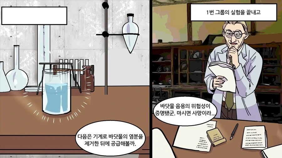 나치독일이 포로들 상대로 했던 바닷물 실험 manhwa - 이미지 20