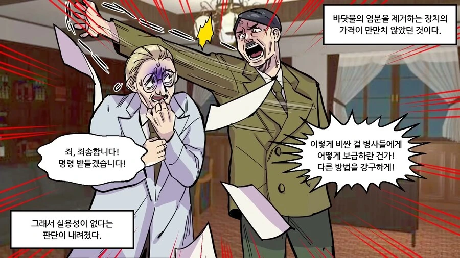 나치독일이 포로들 상대로 했던 바닷물 실험 manhwa - 이미지 22