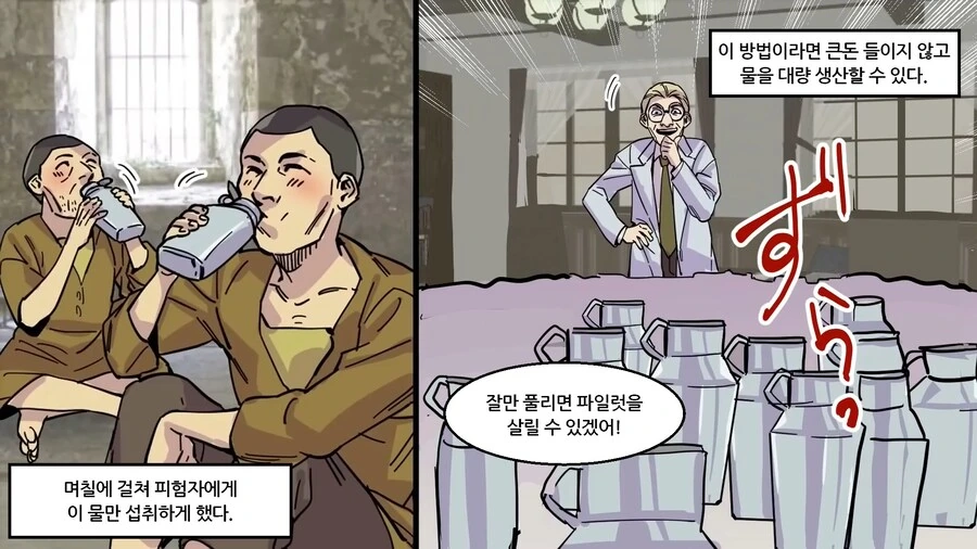 나치독일이 포로들 상대로 했던 바닷물 실험 manhwa - 이미지 26