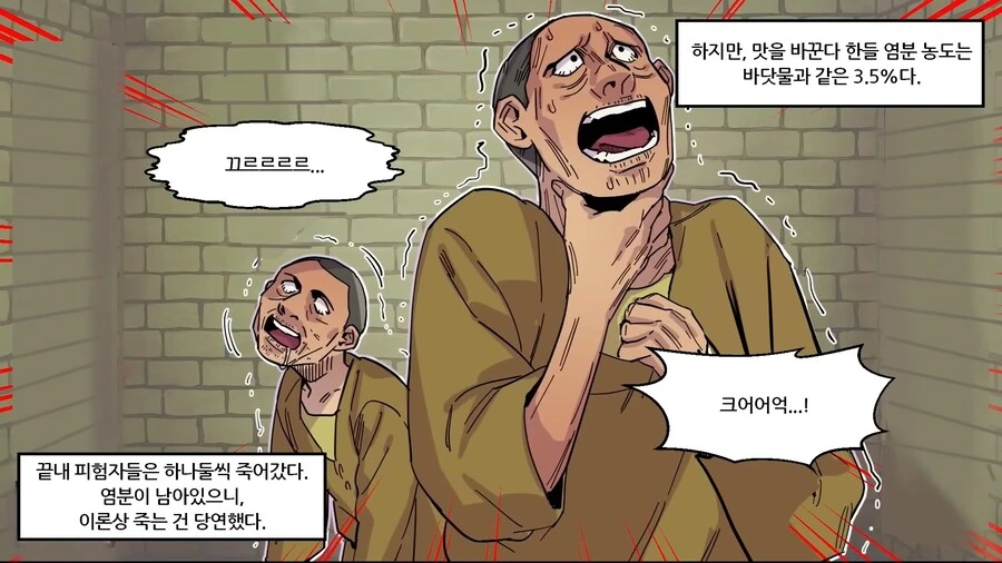 나치독일이 포로들 상대로 했던 바닷물 실험 manhwa - 이미지 27