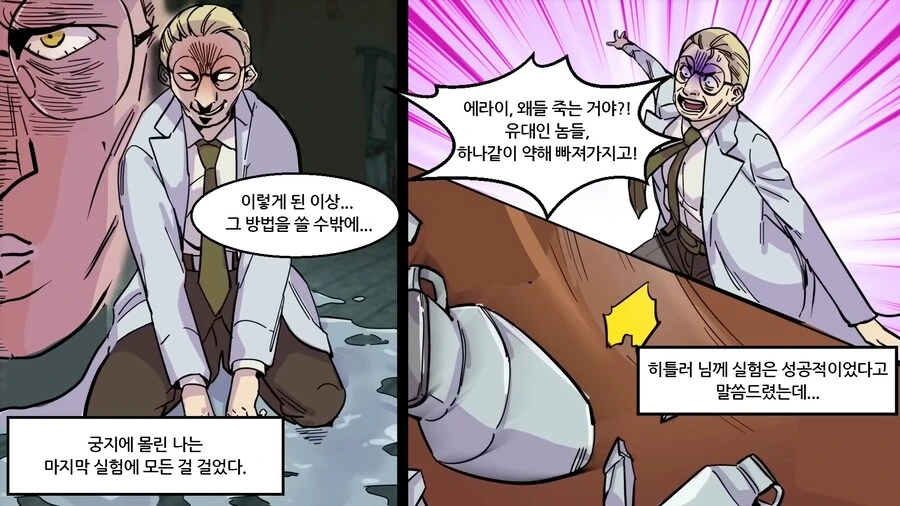 나치독일이 포로들 상대로 했던 바닷물 실험 manhwa - 이미지 28
