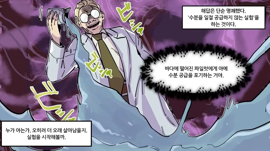 나치독일이 포로들 상대로 했던 바닷물 실험 manhwa - 이미지 29