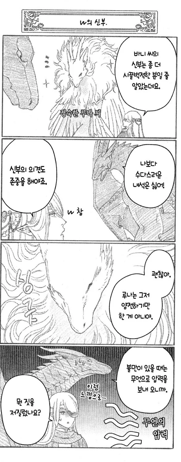용이랑 결혼하는 만화.manhwa - 이미지 2