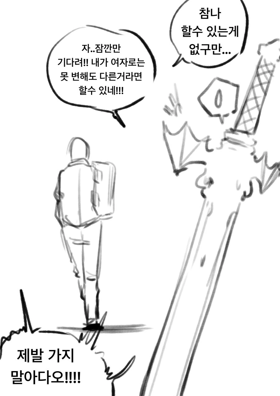 전설의 마검과 계약하는 만화 - 이미지 3