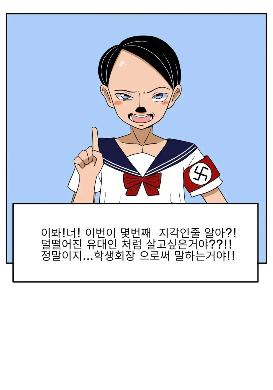 환생한 히틀러와 같은학교에 다니는 만화.manga