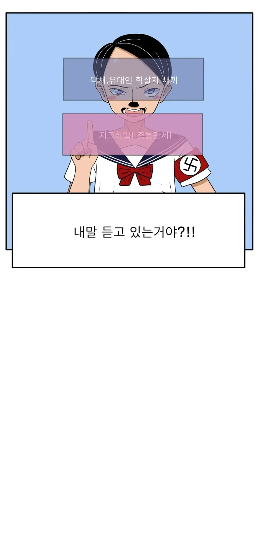 환생한 히틀러와 같은학교에 다니는 만화.manga - 이미지 3