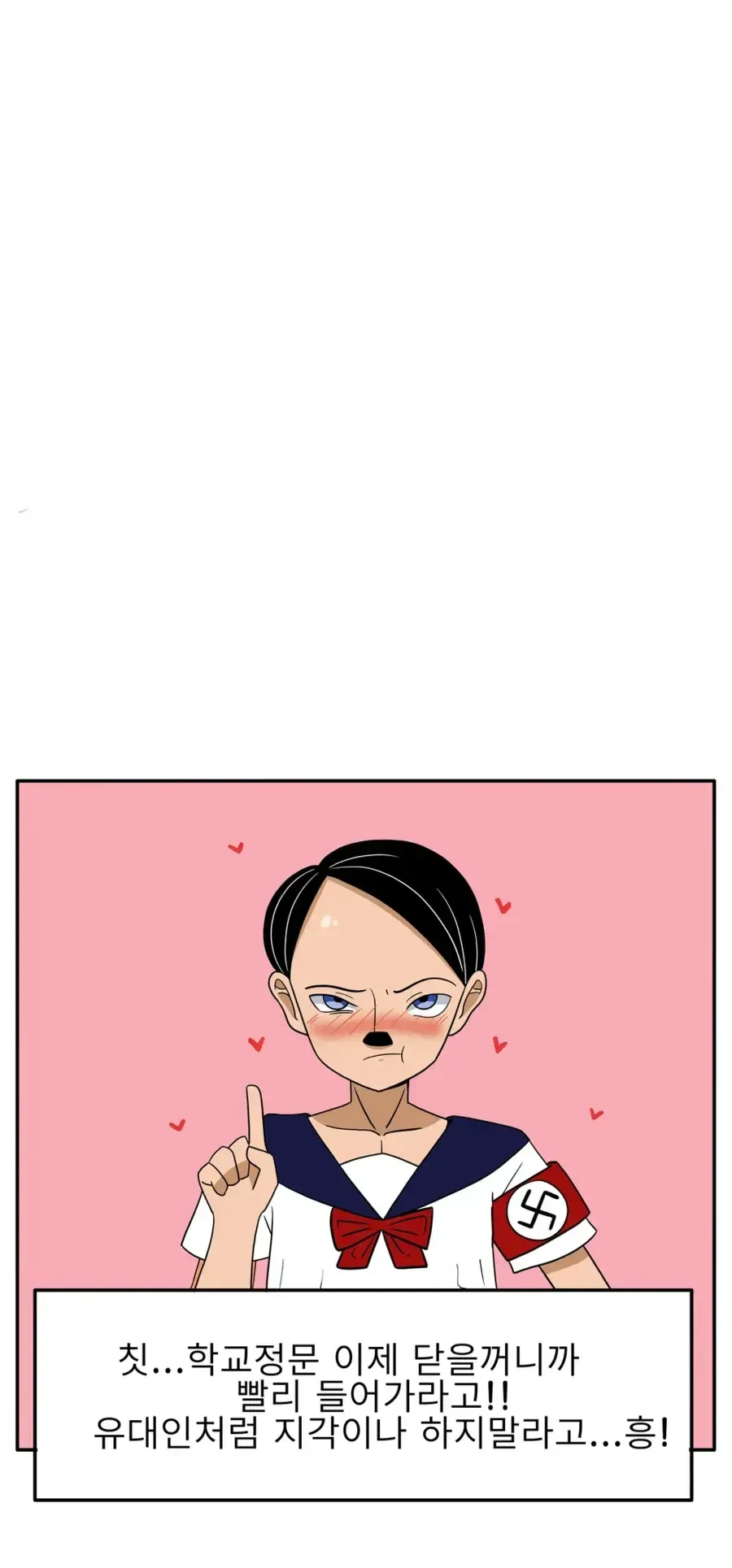환생한 히틀러와 같은학교에 다니는 만화.manga - 이미지 5
