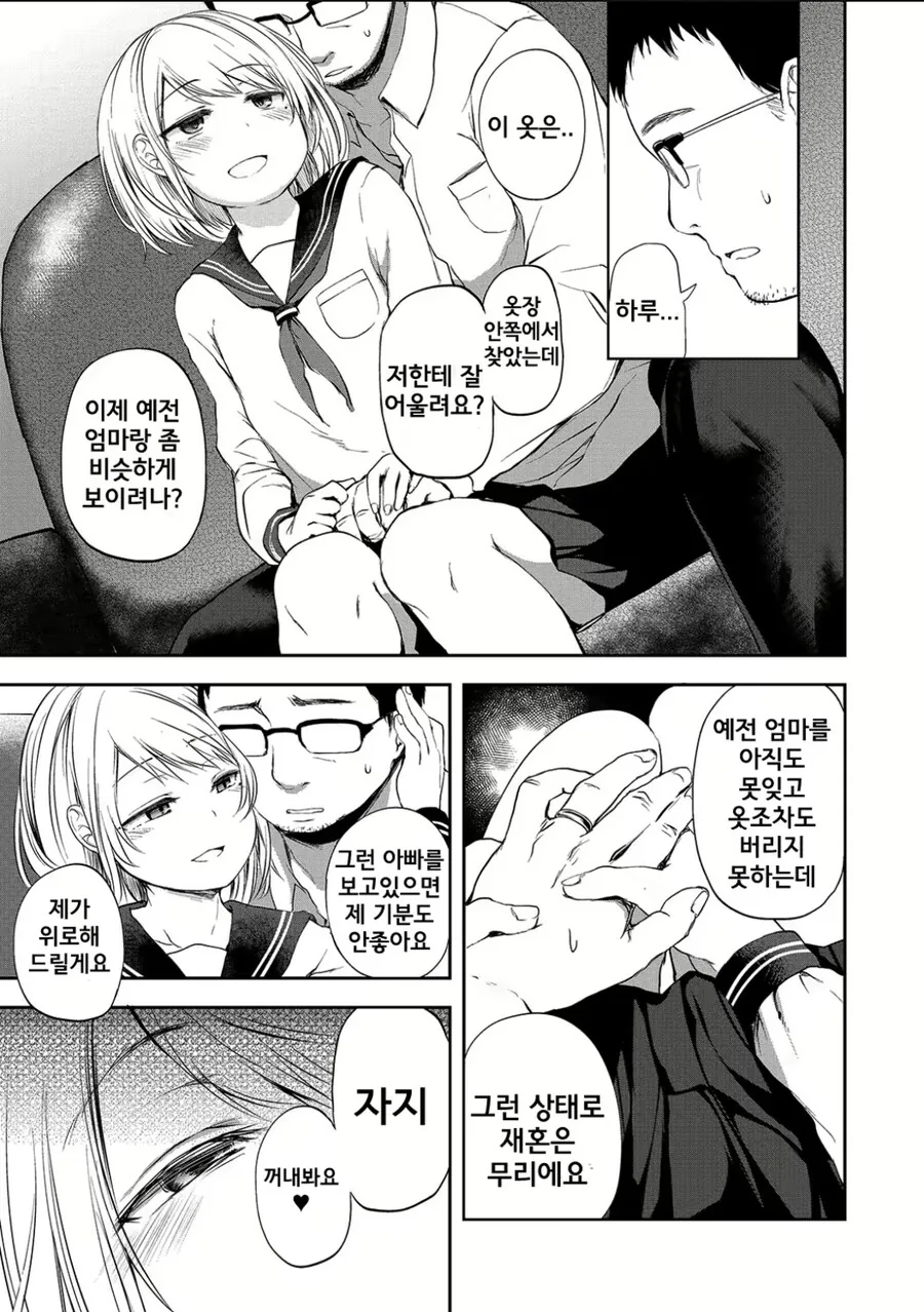 아빠의 재혼상대를 전부 쫓아내는 아들.manhwa - 이미지 3
